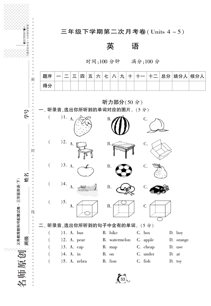 2016人教pep版英语三年级下·第二次月考卷(units4-5).pdf_第1页