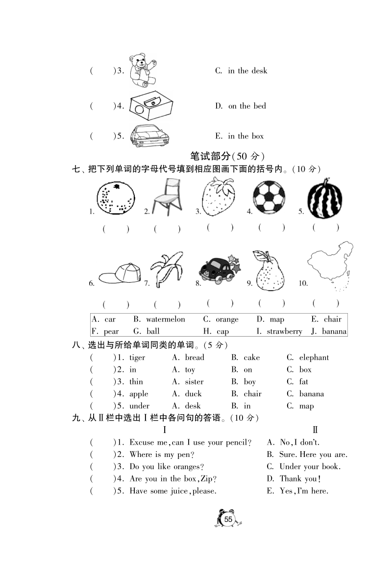 2016人教pep版英语三年级下·第二次月考卷(units4-5).pdf_第3页