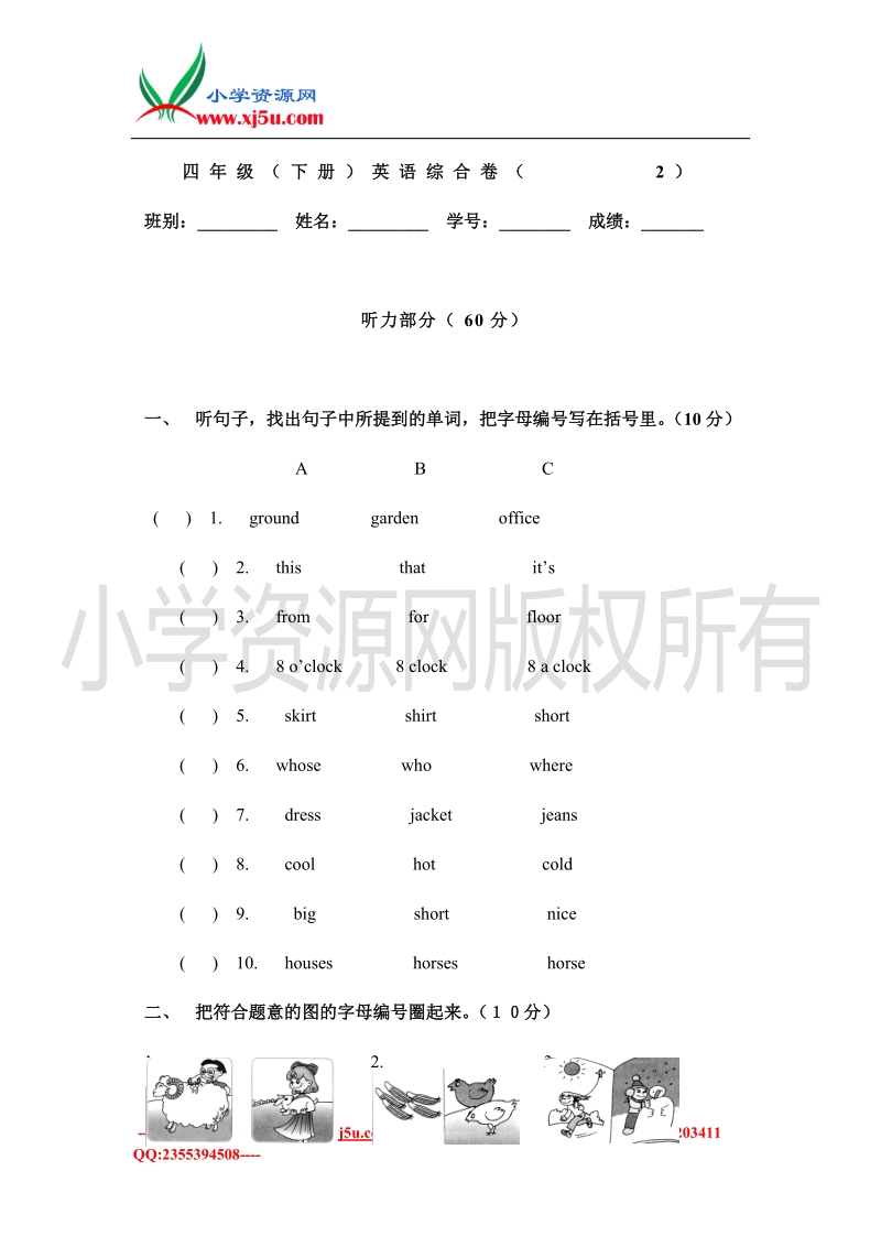 2016年新pep小学四年级下册期末英语测试.doc_第1页