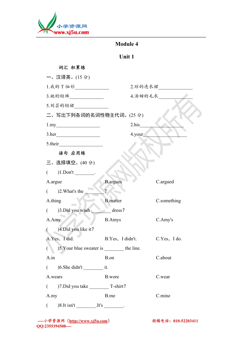 2016秋五年级上册英语课时测试 module 4 unit 1 it's mine!外研社（三年级起点）.doc_第1页