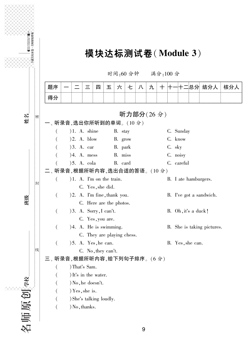 2016外研社版英语六年级下·模块达标测试卷(module3).pdf_第1页