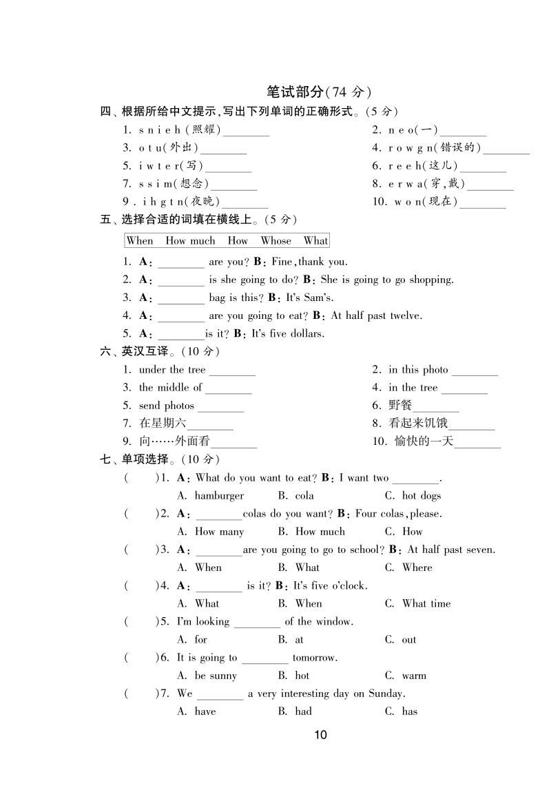 2016外研社版英语六年级下·模块达标测试卷(module3).pdf_第2页