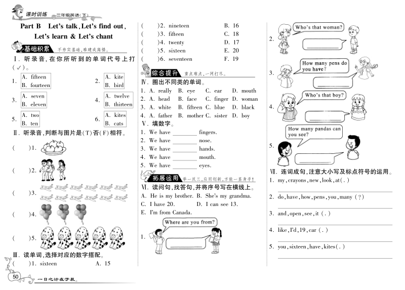 2016人教pep版英语三年级下·随堂练习·unit6 how many-period3.pdf_第1页