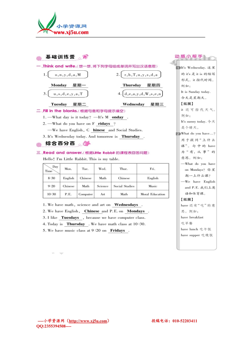 2016小学二年级英语下册unit 6 my week单元测试2 人教新起点.doc_第1页