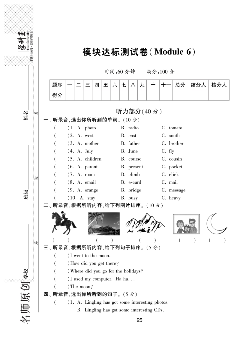 2016外研社版英语五年级下·模块达标测试卷(module6).pdf_第1页