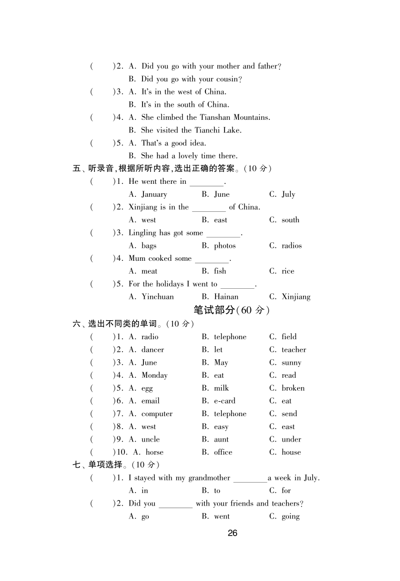 2016外研社版英语五年级下·模块达标测试卷(module6).pdf_第2页