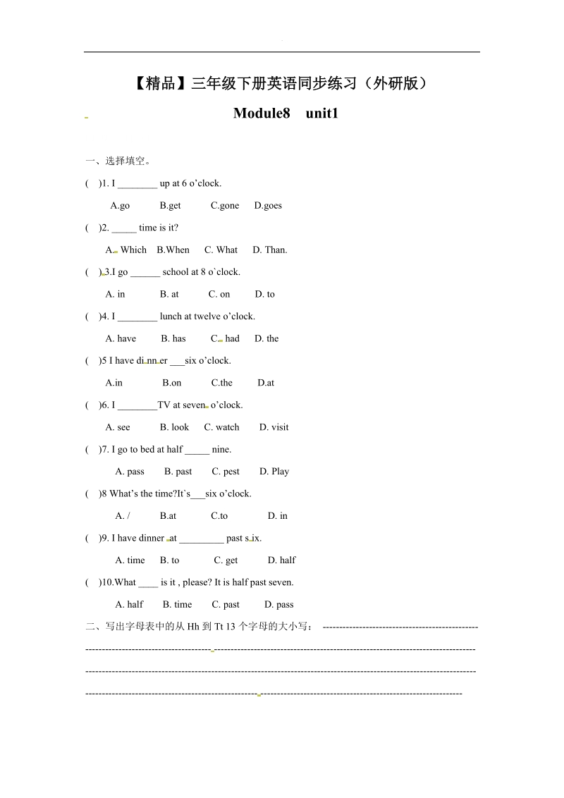 module 8 unit1（练习及解析）外研社（三起）-三年级英语下册.docx_第1页