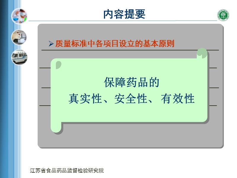 中药制剂标准起草与复核要求.ppt_第3页