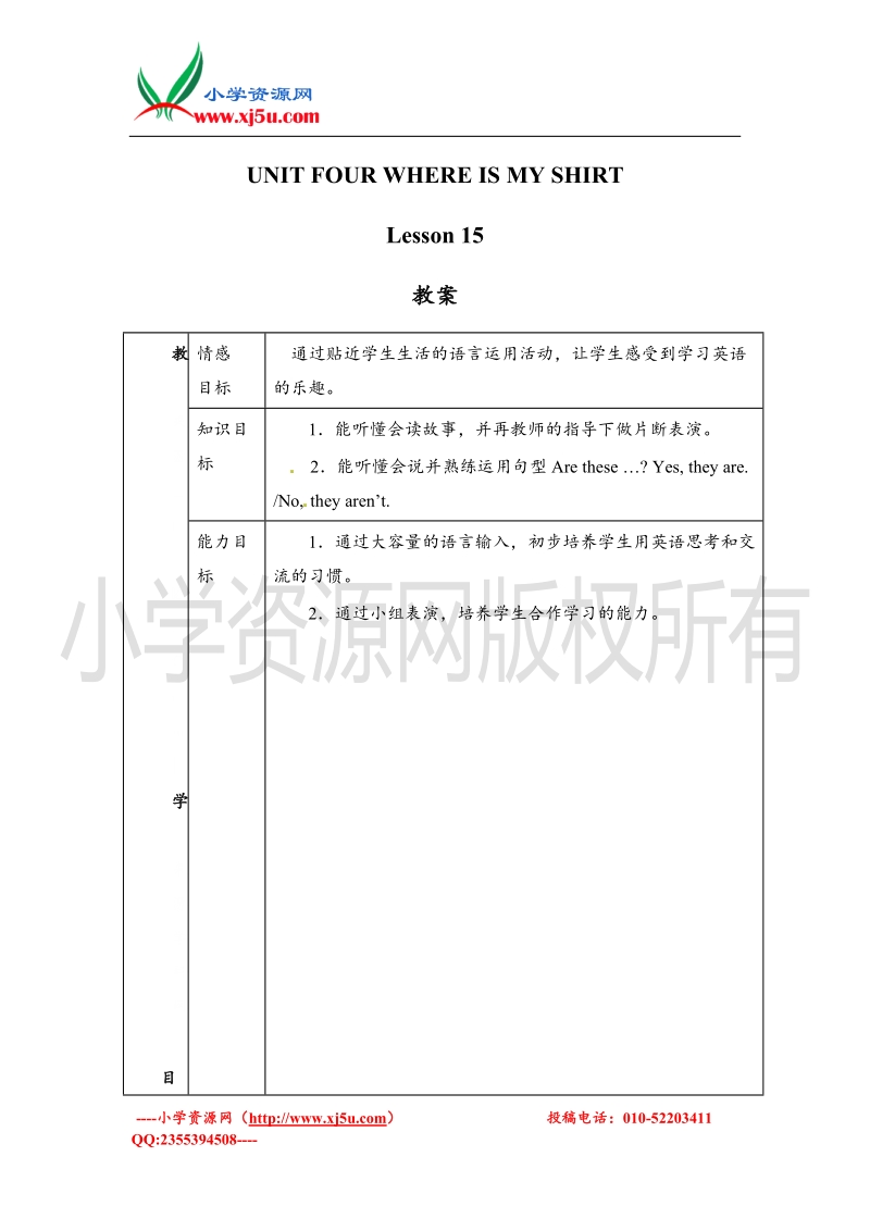 二年级下册英语教案-unit 4 where is my shirt lesson 15-北京课改版.doc_第1页