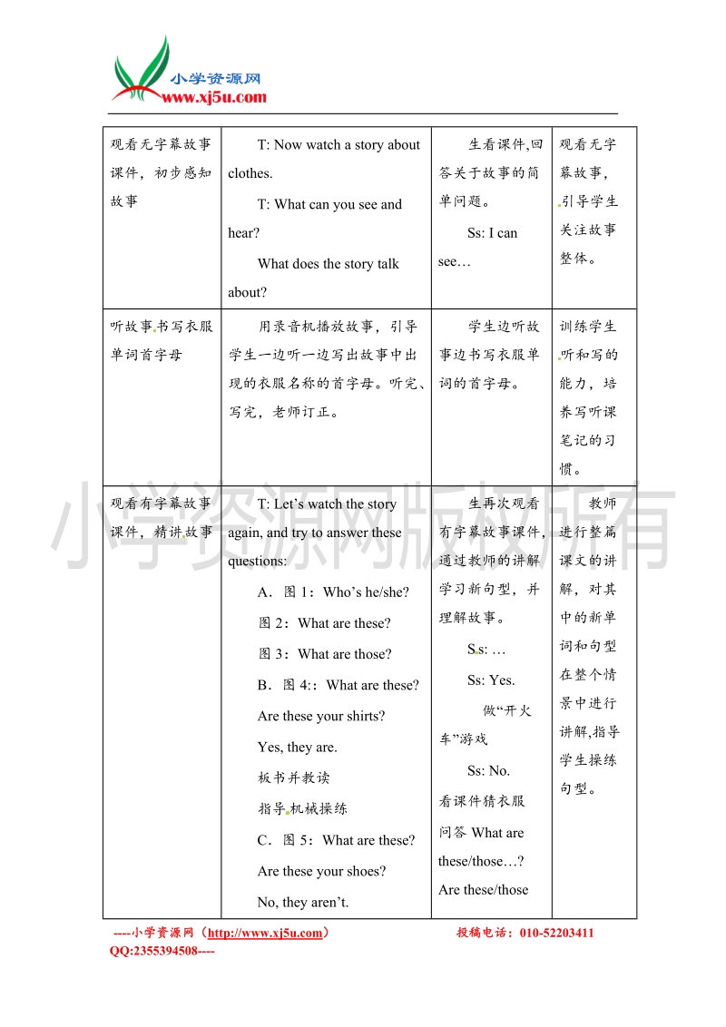 二年级下册英语教案-unit 4 where is my shirt lesson 15-北京课改版.doc_第3页