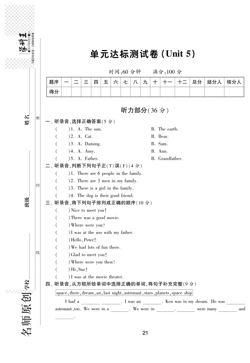 2016北师大版英语五年级上·单元达标测试卷(unit5).pdf_第1页