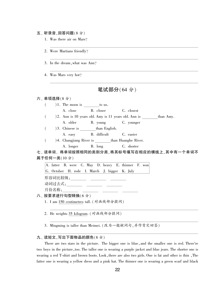 2016北师大版英语五年级上·单元达标测试卷(unit5).pdf_第2页