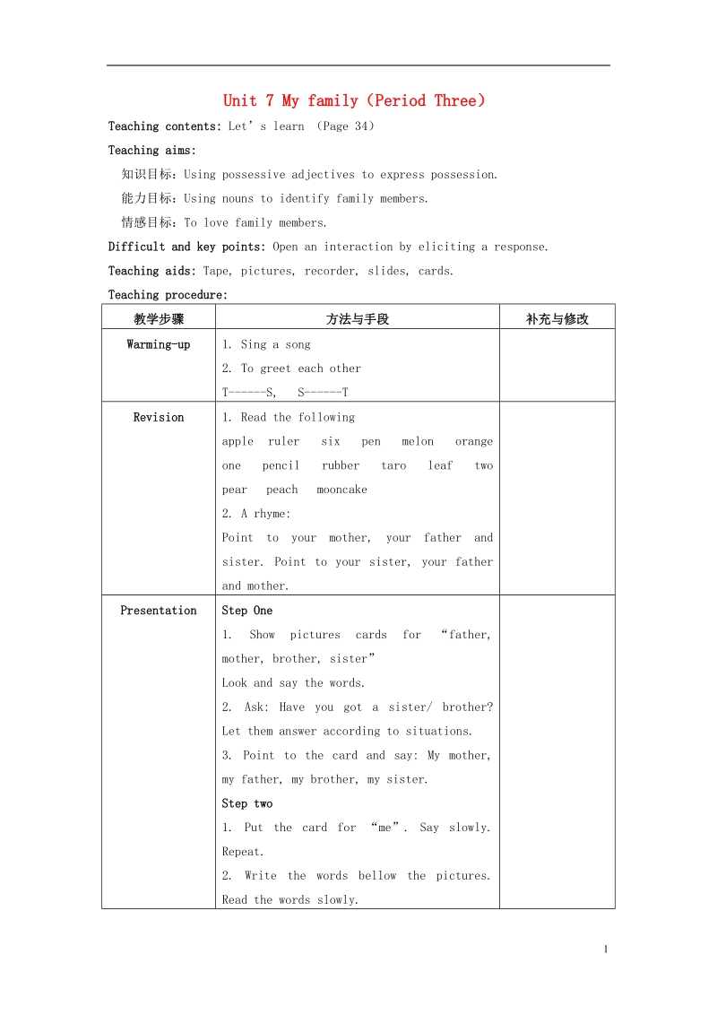【同步课堂】（2016版）一年级英语上册unit7myfamily（period3）教案沪教牛津版.doc_第1页