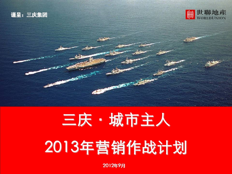 2012济南三庆城市主人竞标终稿.ppt_第1页