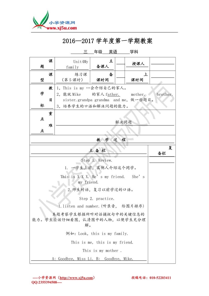 2017秋（译林版）三年级英语上册unit 4 my family 第5课时.doc_第1页