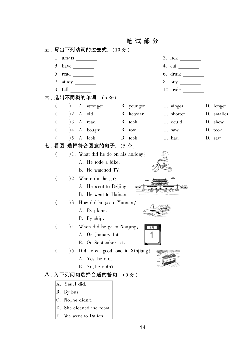 2016人教pep版英语六年级下·单元达标测试卷(unit3).pdf_第2页