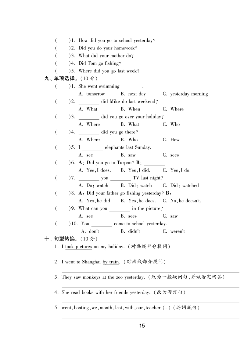 2016人教pep版英语六年级下·单元达标测试卷(unit3).pdf_第3页