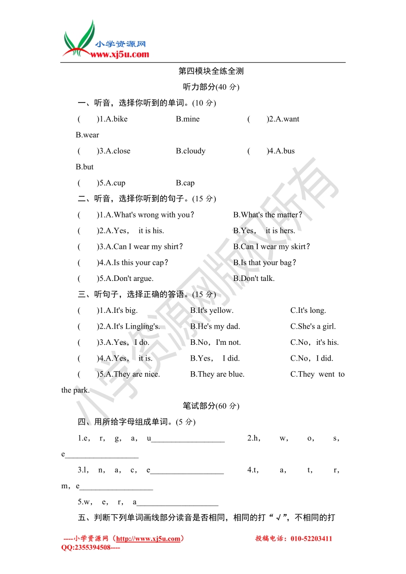 2016秋五年级上册英语单元测试 module 4 possessions外研社（三年级起点）.doc_第1页