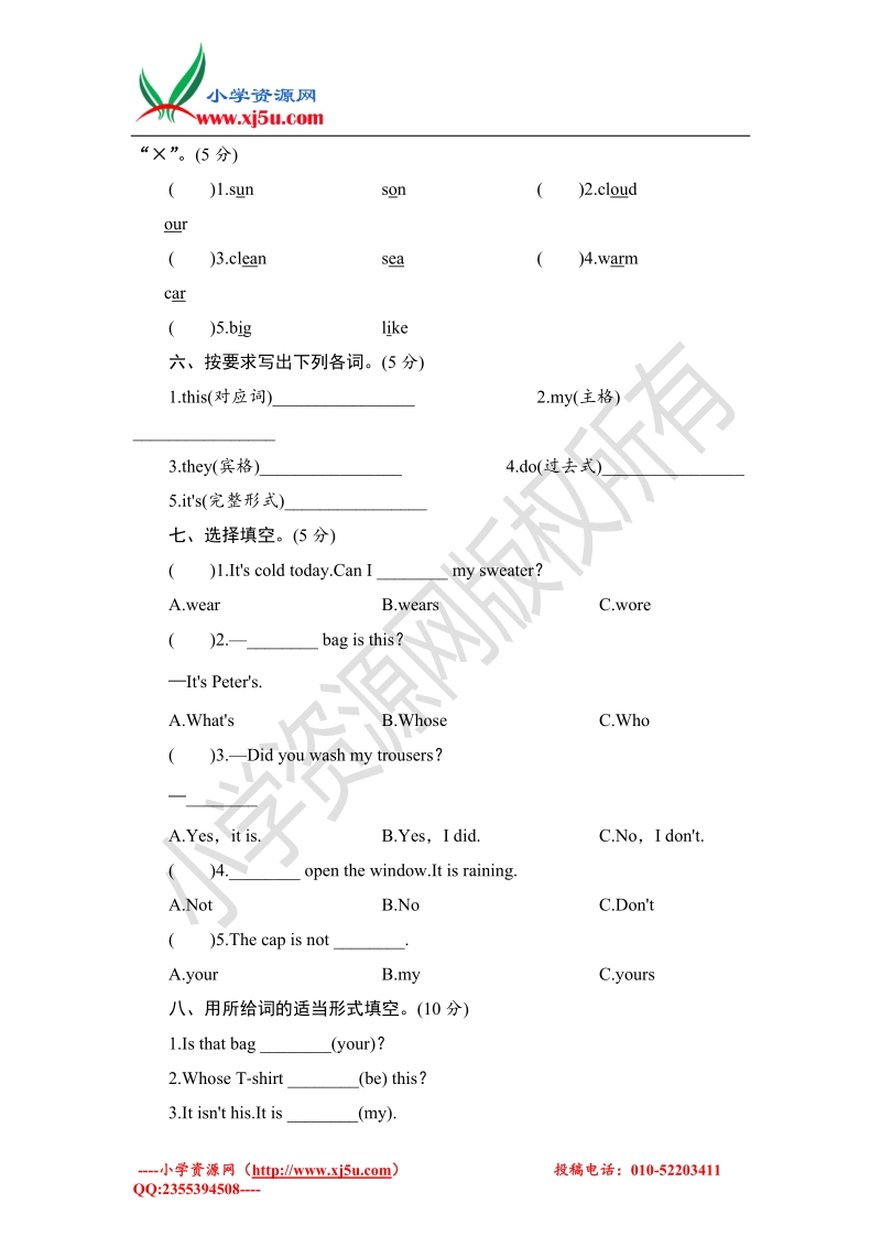 2016秋五年级上册英语单元测试 module 4 possessions外研社（三年级起点）.doc_第2页