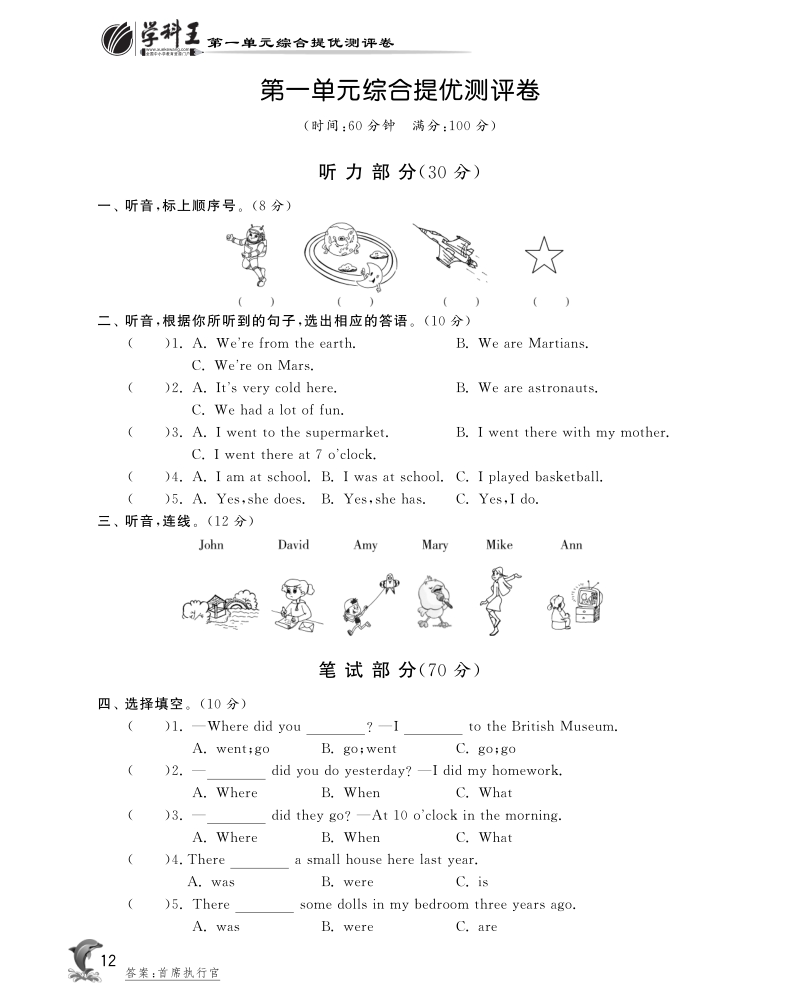 2016北师大版英语五年级上·第一单元综合提优测评卷.pdf_第1页