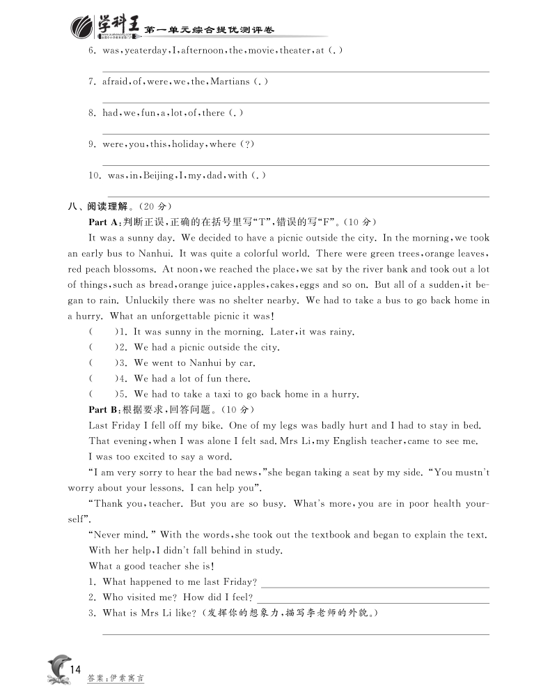 2016北师大版英语五年级上·第一单元综合提优测评卷.pdf_第3页