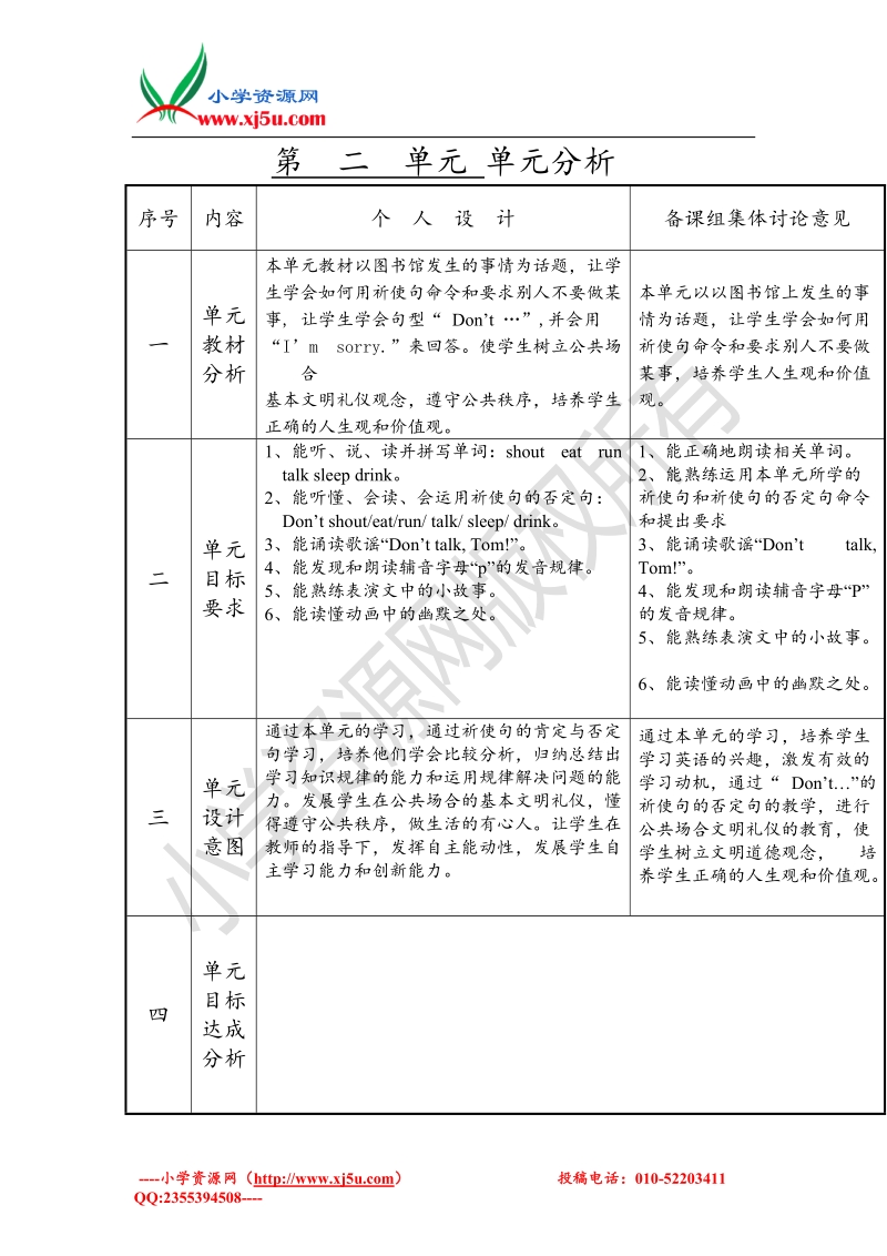 2017秋（译林版）三年级英语下册unit 2 in the library.doc_第1页