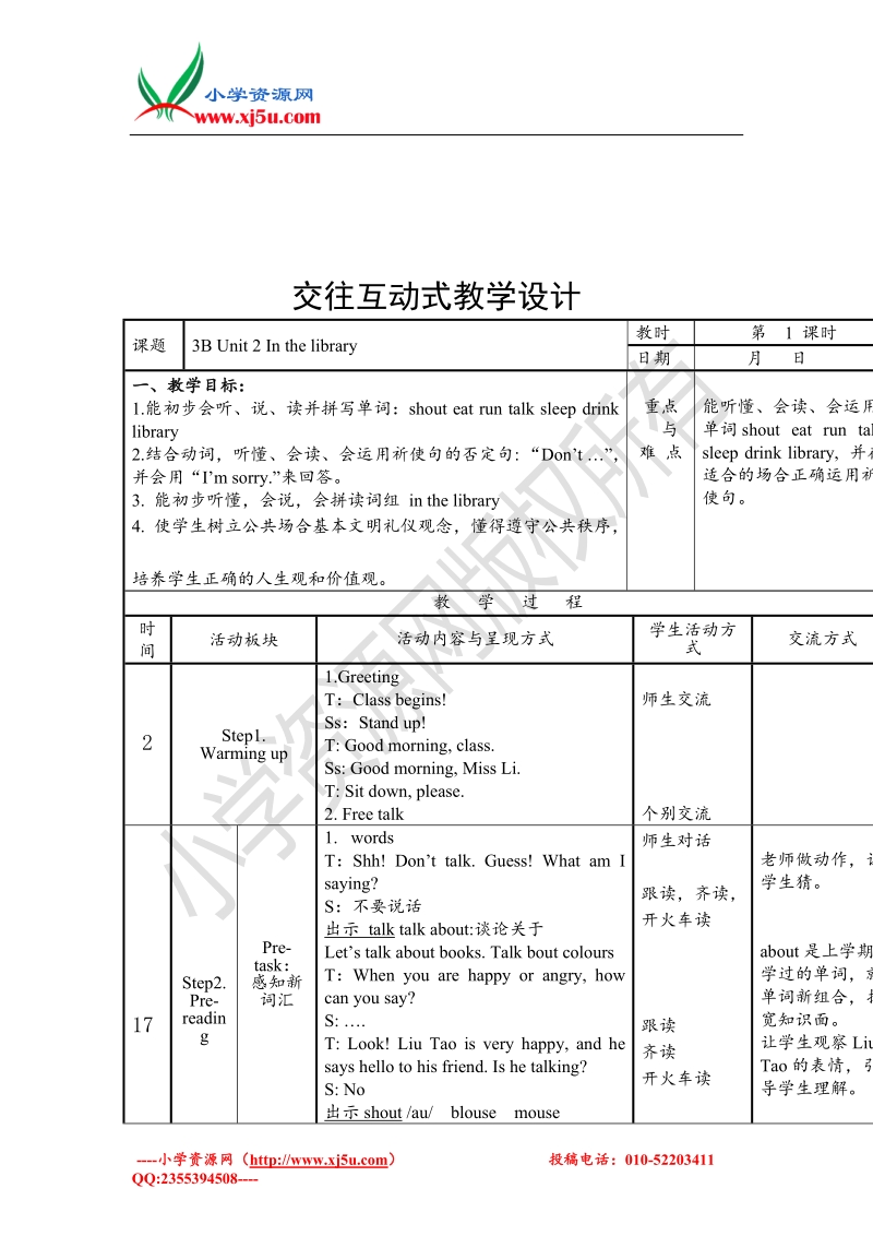 2017秋（译林版）三年级英语下册unit 2 in the library.doc_第2页