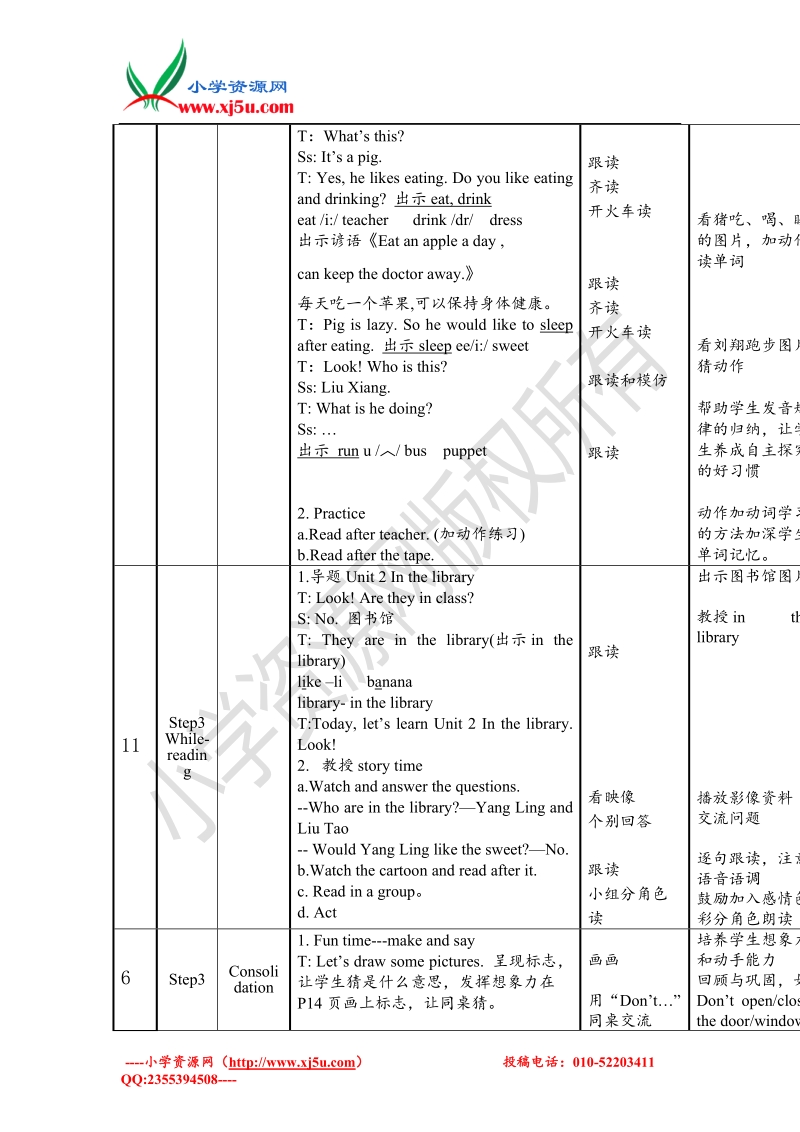 2017秋（译林版）三年级英语下册unit 2 in the library.doc_第3页