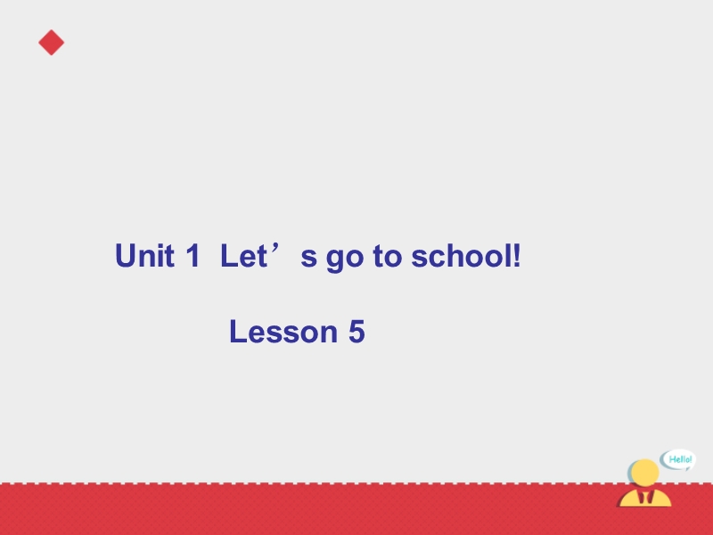 三年级下英语课件人教版（精通）三下《unit+1+let’s+go+to+school》ppt课件lesson+5人教精通版.ppt_第1页