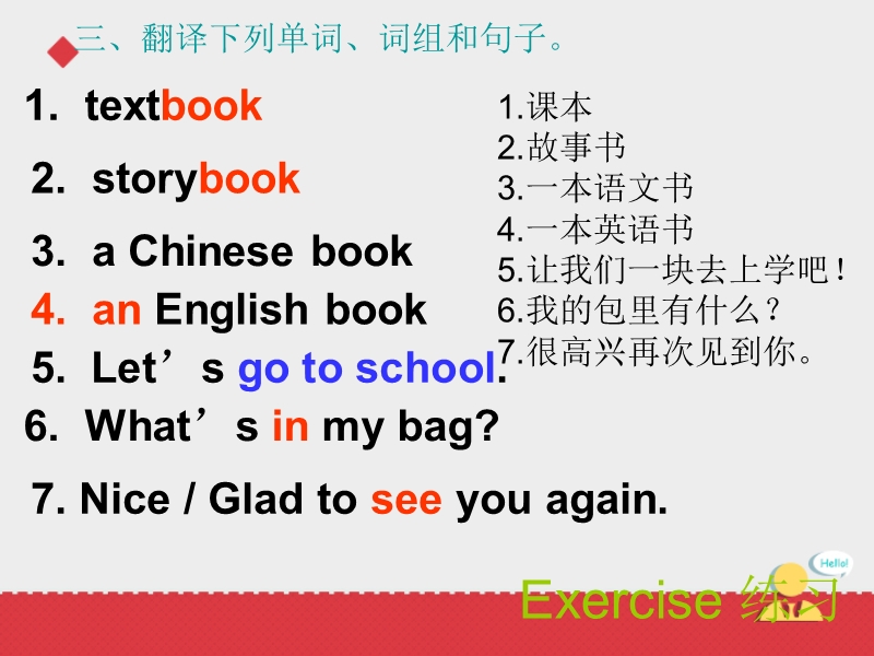 三年级下英语课件人教版（精通）三下《unit+1+let’s+go+to+school》ppt课件lesson+5人教精通版.ppt_第3页