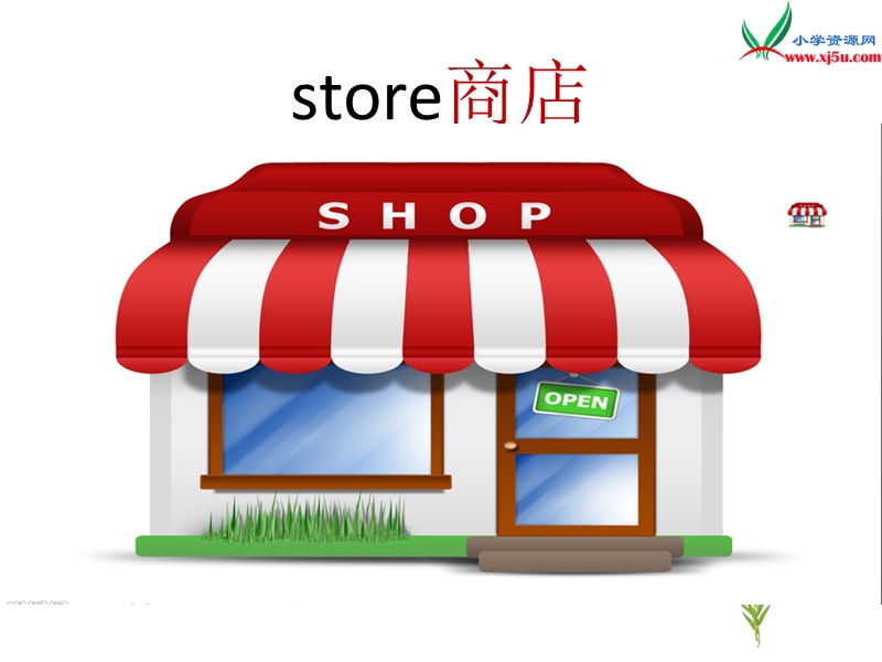 2016春北师大版（三起）四下unit 10《mocky’s store》ppt课件3.ppt_第2页