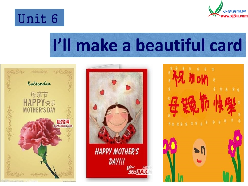 2016春湘少版版英语五年级下册unit 6《i’ll make a beautiful card》ppt课件4.ppt_第1页