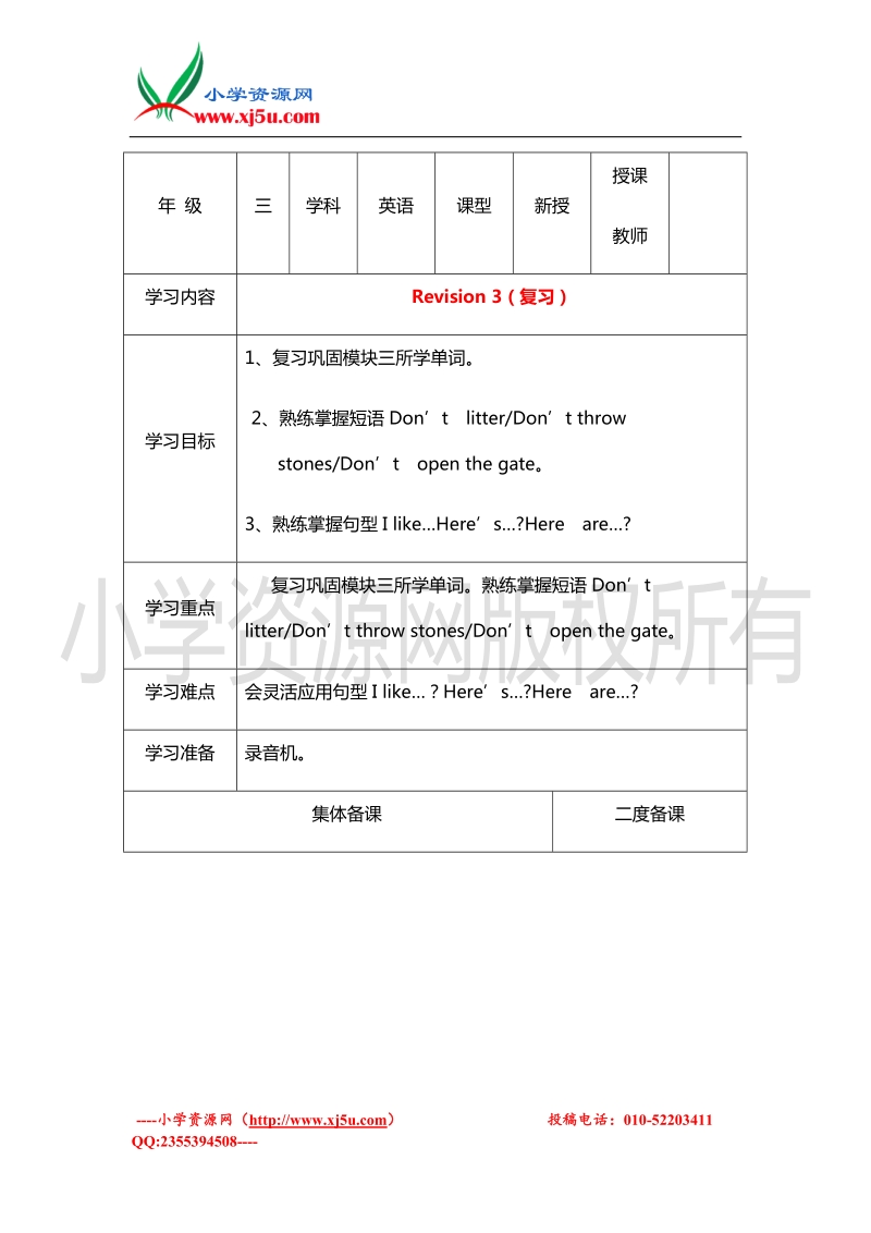 2016学年三年级英语下册复习学案：revision 3（沪教牛津版）.doc_第1页