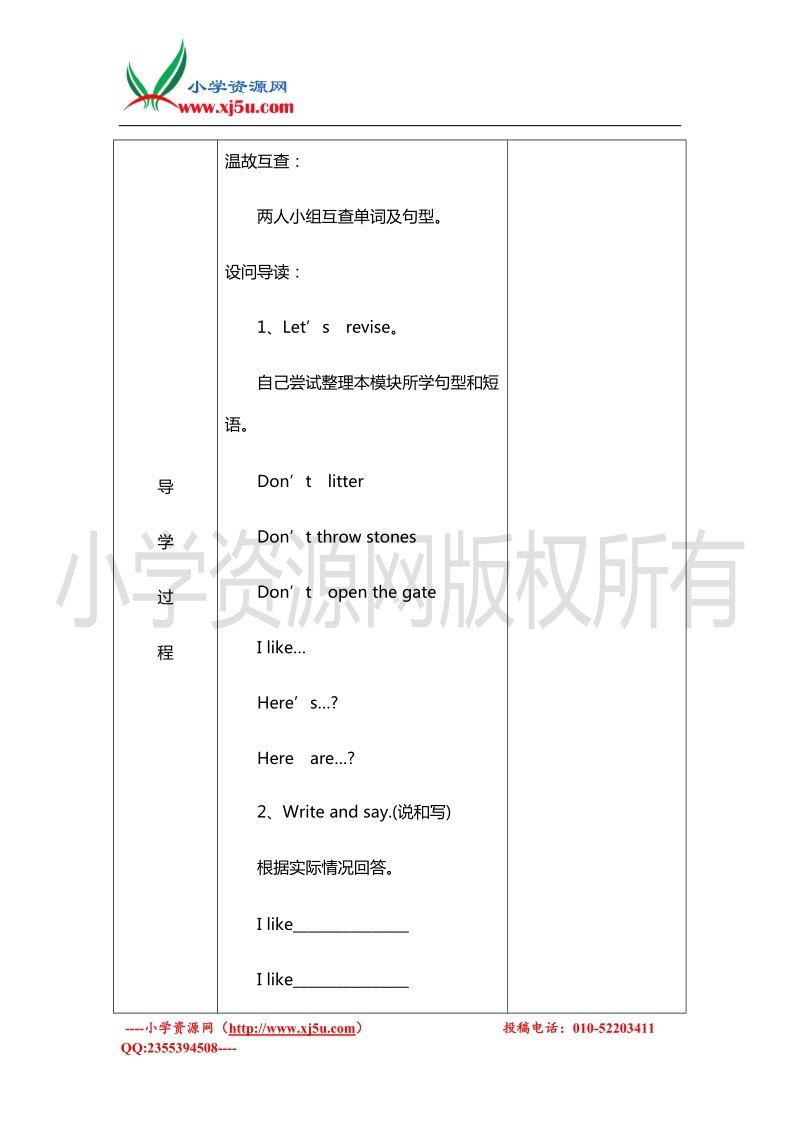 2016学年三年级英语下册复习学案：revision 3（沪教牛津版）.doc_第2页