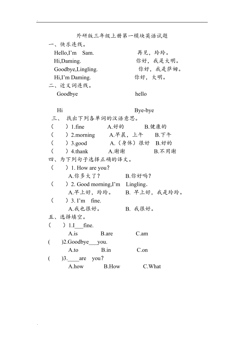 三年级上英语模块试题module14外研社（三起）（无答案）.doc_第1页