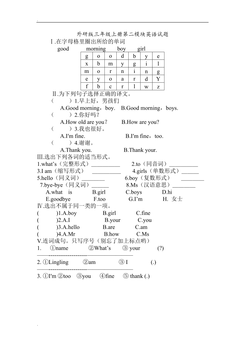 三年级上英语模块试题module14外研社（三起）（无答案）.doc_第2页