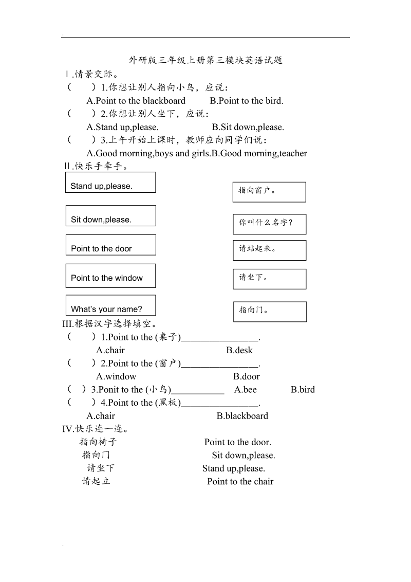 三年级上英语模块试题module14外研社（三起）（无答案）.doc_第3页