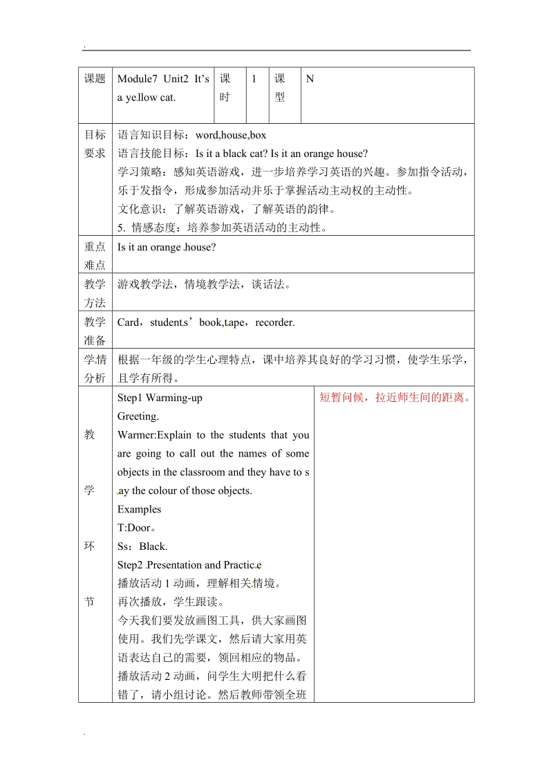 一年级上册英语教案-module7 unit2（1）外研社（一起）.doc_第1页