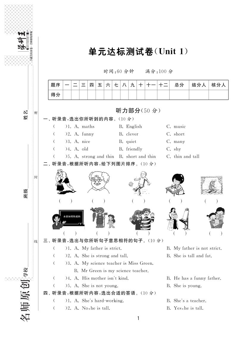 2016人教pep版英语五年级上·单元达标测试卷(unit1).pdf_第1页