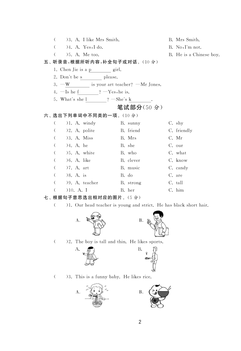 2016人教pep版英语五年级上·单元达标测试卷(unit1).pdf_第2页