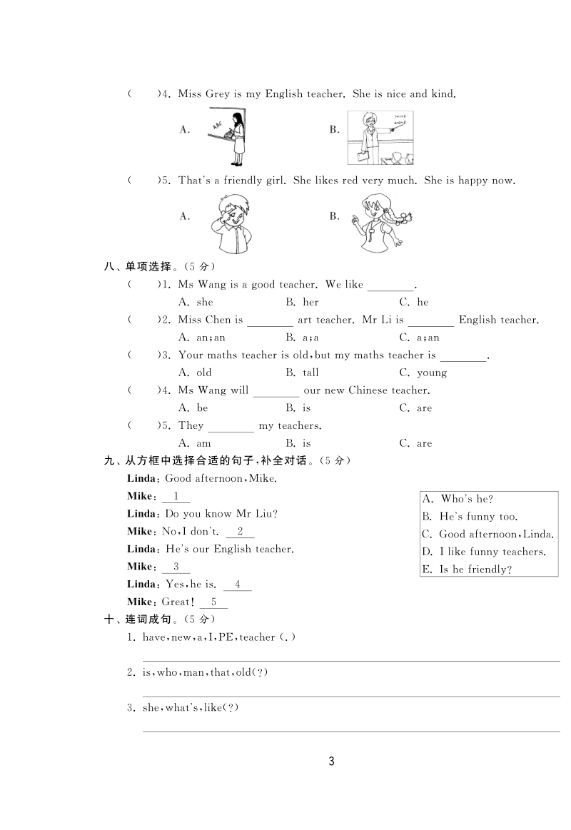 2016人教pep版英语五年级上·单元达标测试卷(unit1).pdf_第3页