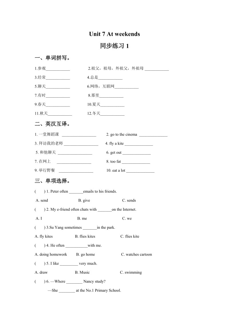 五年级上英语一课一练unit+7+at+weekends+同步练习1译林版(三起).doc_第1页