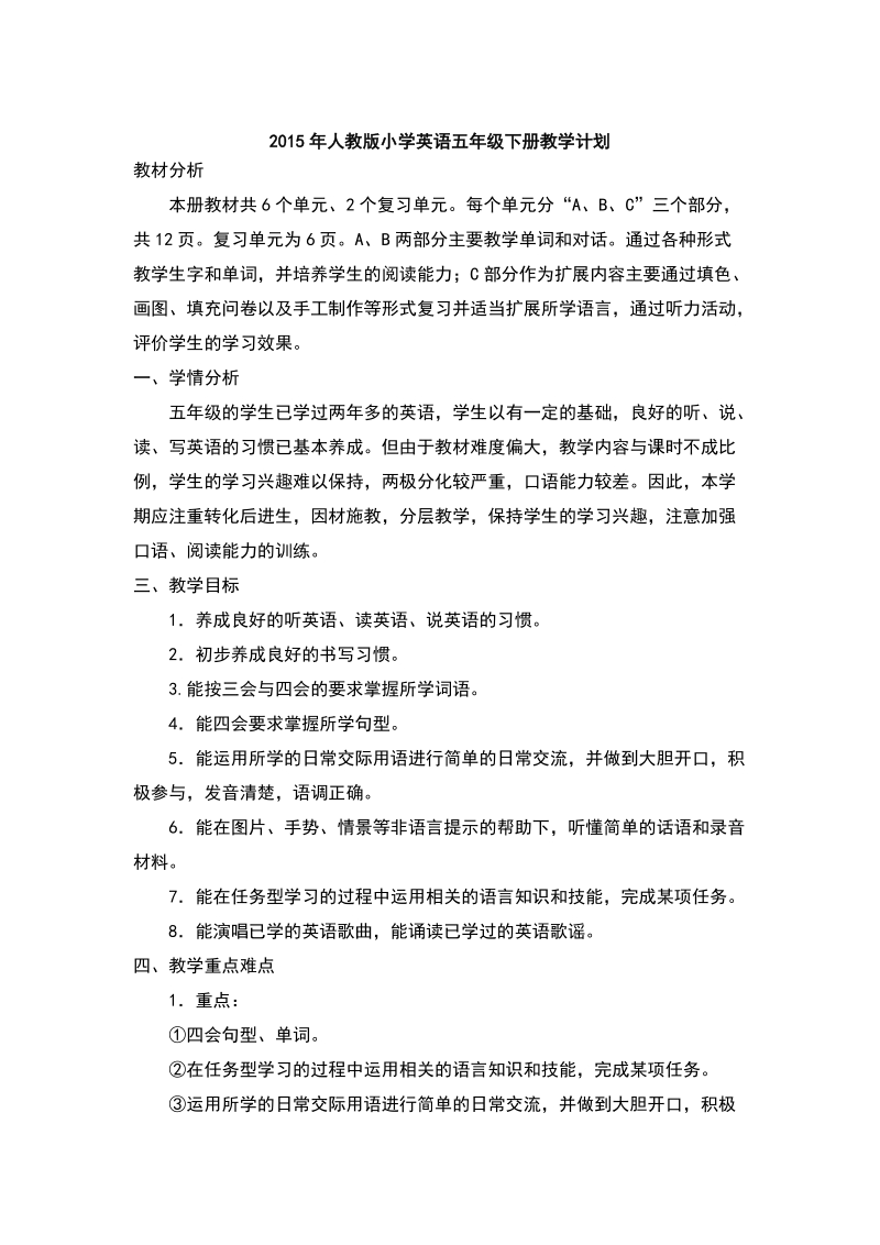 五年级下英语学案unit 1 my day导学案（全）人教（pep）.doc_第1页