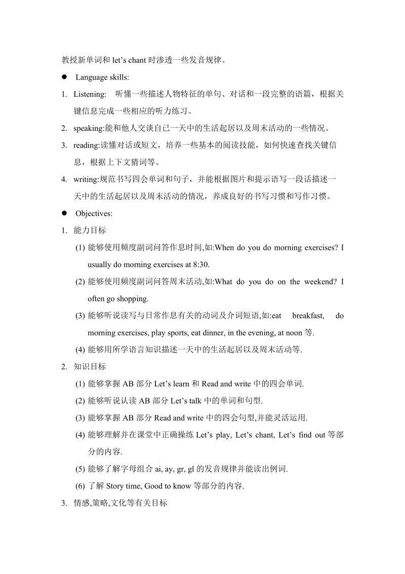 五年级下英语学案unit 1 my day导学案（全）人教（pep）.doc_第3页