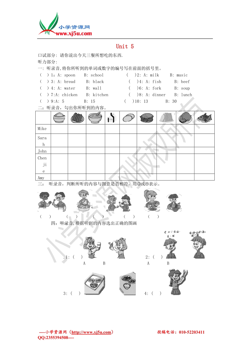 2016秋（人教pep）四年级英语上册 unit 5 dinner is ready检测题.doc_第1页