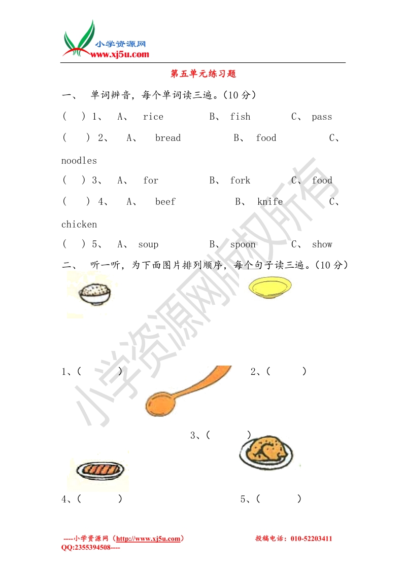 2016秋（人教pep）四年级英语上册 unit 5 dinner is ready练习题.doc_第1页