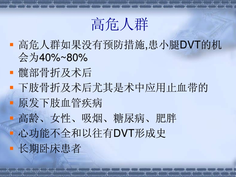 下肢静脉血栓的预防及护理.ppt_第3页