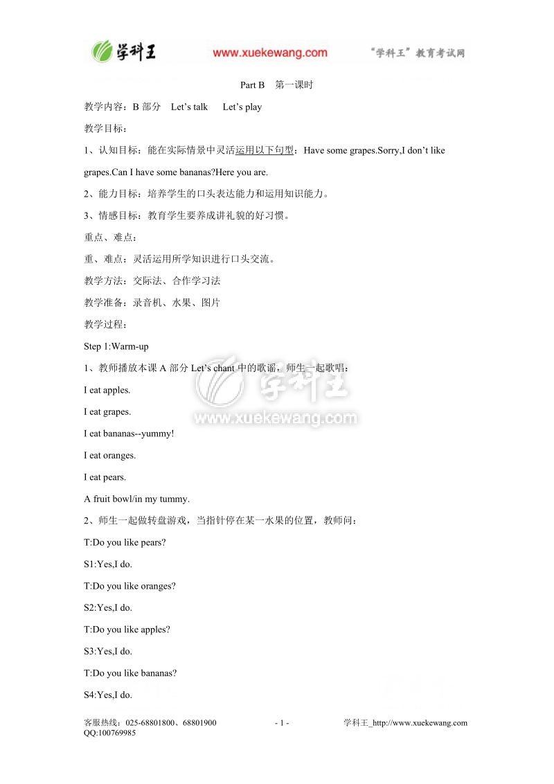 2016人教pep版英语三年级下·unit5 do you like pears教案 partb(1).doc_第1页