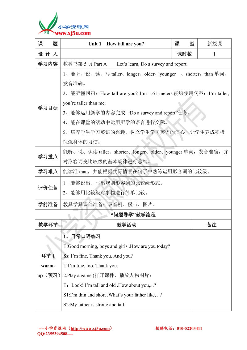 pep小学六年级英语下册 unit1 how tell are you part a 1 教案.doc_第1页