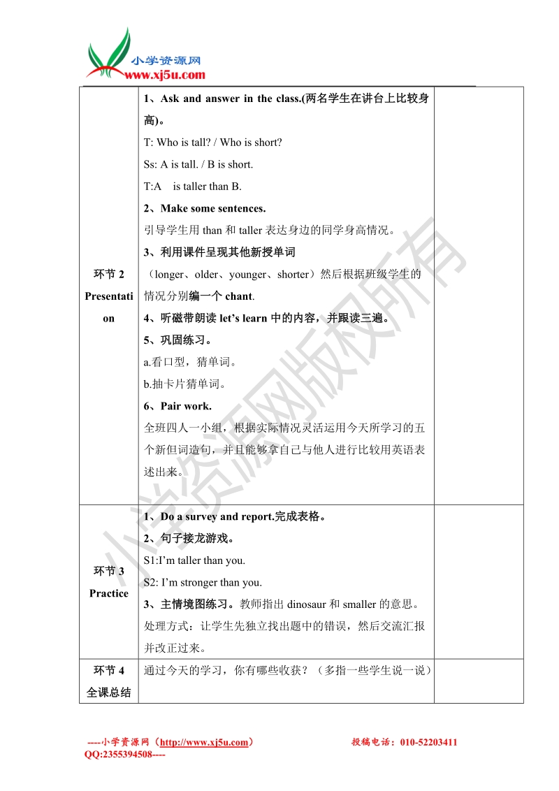 pep小学六年级英语下册 unit1 how tell are you part a 1 教案.doc_第2页